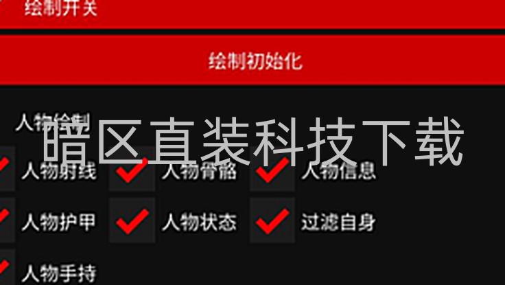 暗区直装科技下载-暗区突围：无限官方正版